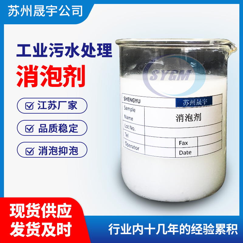 消泡剂使用注意事项